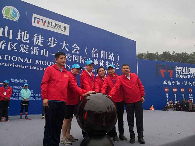 第十屆北京國際山地徒步大會信陽站 暨第二屆“榮業杯”信陽國際山地 徒步大會在平橋區舉行