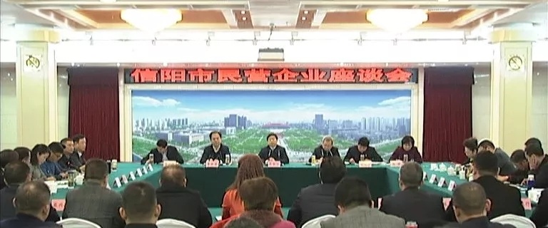 榮業集團董事長孫高俊應邀參加全市民營企業座談會